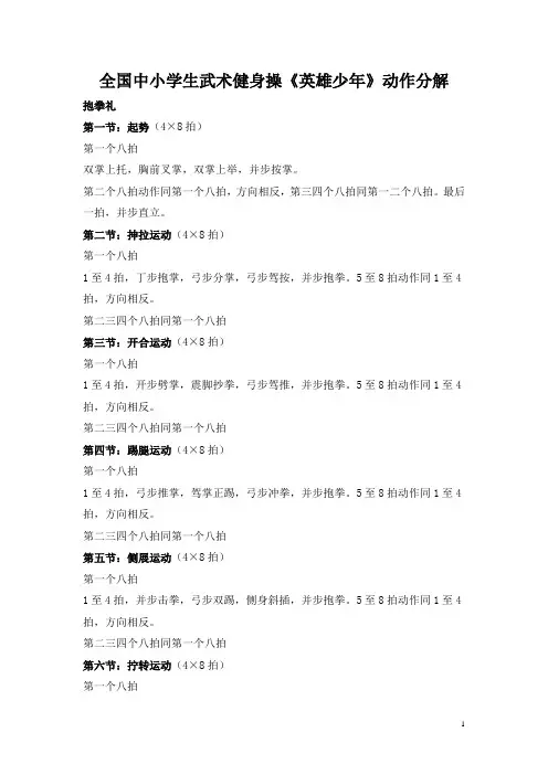 全国中小学生武术健身操《英雄少年》动作分解