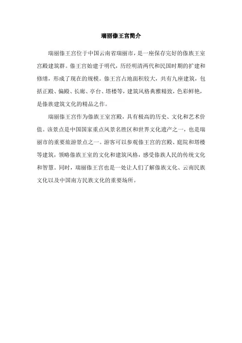 瑞丽傣王宫简介