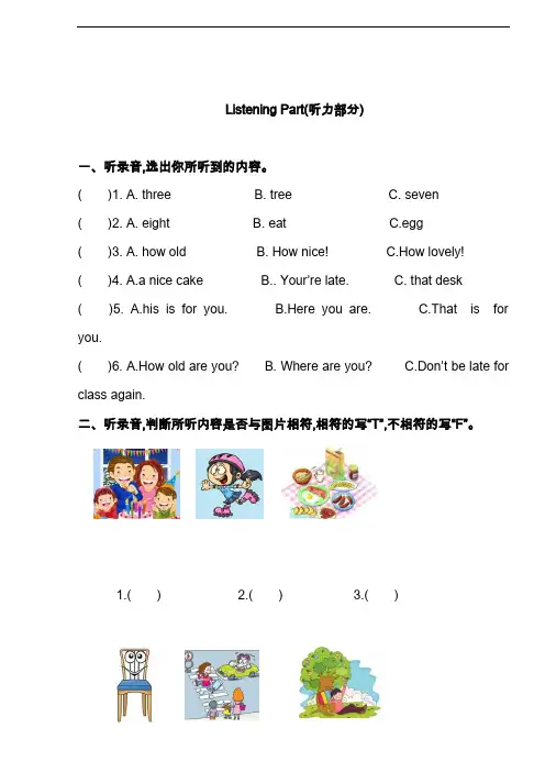 小学三年级下学期英语期末测试卷含听力和答案