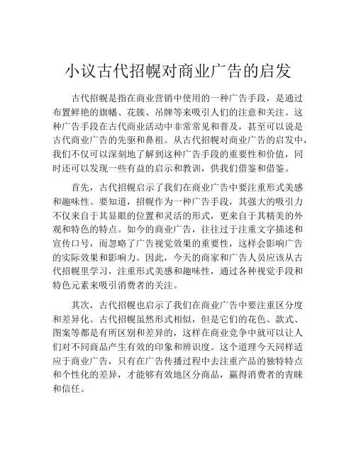 小议古代招幌对商业广告的启发