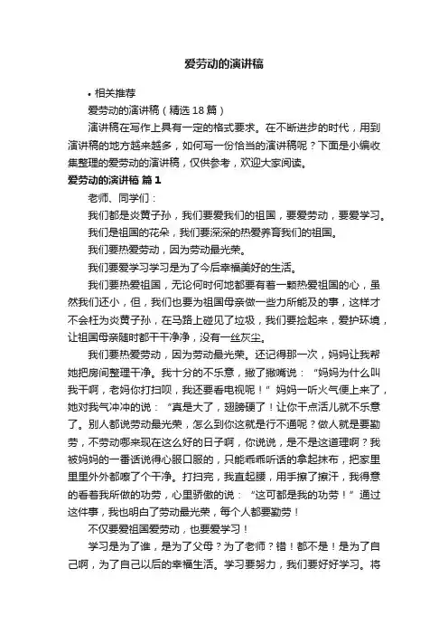 爱劳动的演讲稿