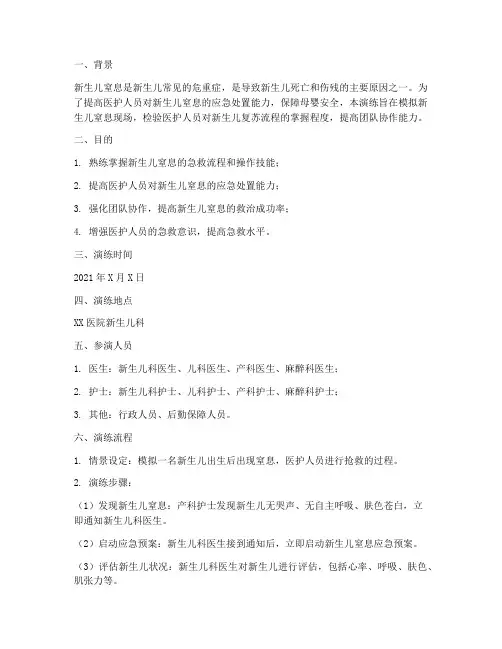 新生儿复苏流程应急预案演练