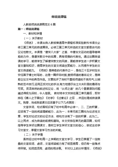人教版师说说课稿范文6篇