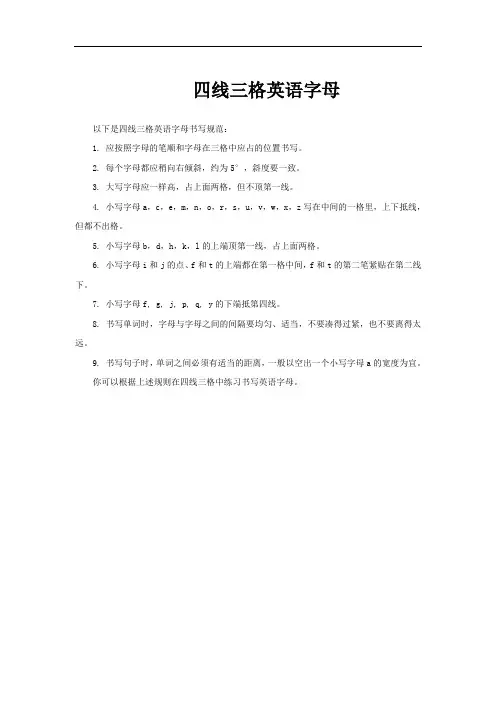 四线三格英语字母