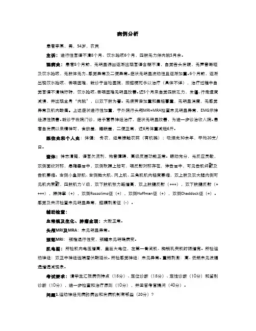 肌萎缩侧索硬化病例分析