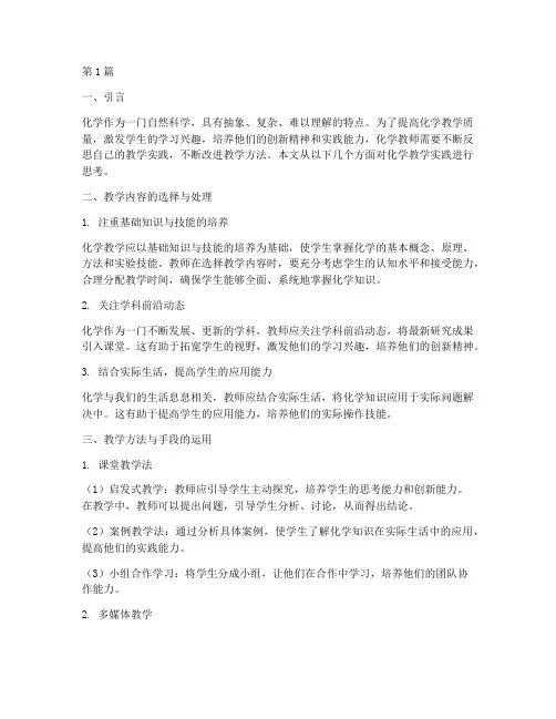 化学教学实践的思考(3篇)
