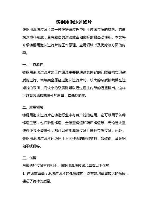 铸钢用泡沫过滤片