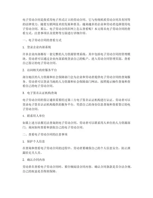 电子劳动合同网上怎么看