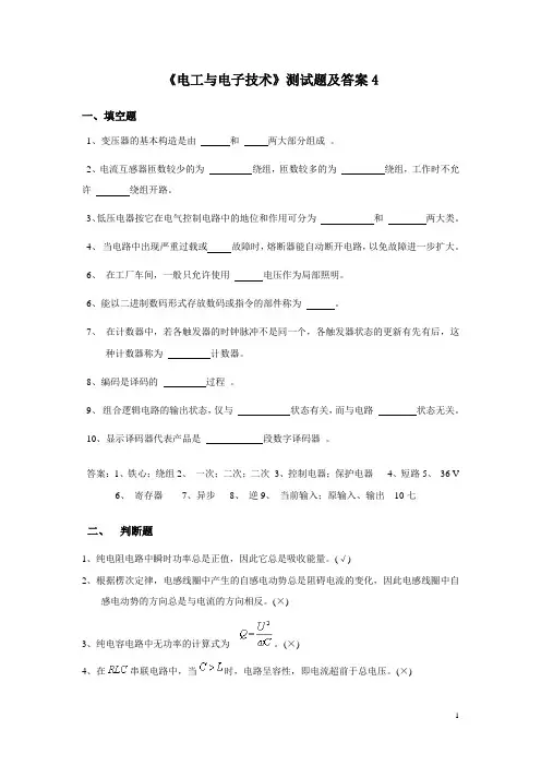 电工与电子技术》测试题及答案4