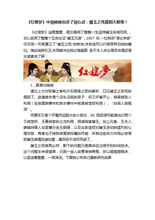 《红楼梦》中刘姥姥出卖了刘心武：黛玉之死真相大解密！