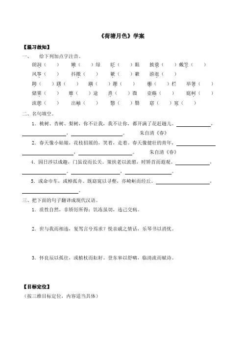 人教版高中语文必修2 1《荷塘月色》导学案1
