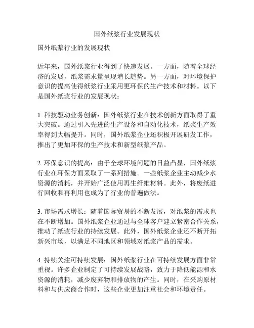 国外纸浆行业发展现状