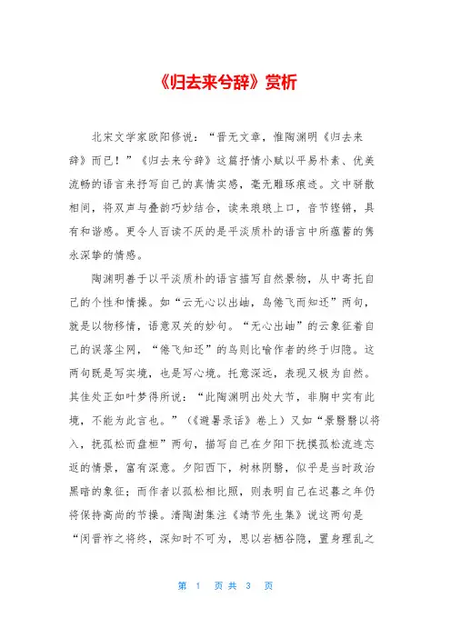 《归去来兮辞》赏析