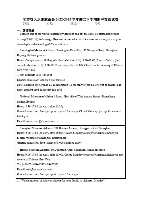 甘肃省天水市武山县2022-2023学年高二下学期期中英语试卷(含答案)