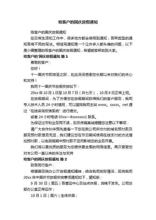 给客户的国庆放假通知