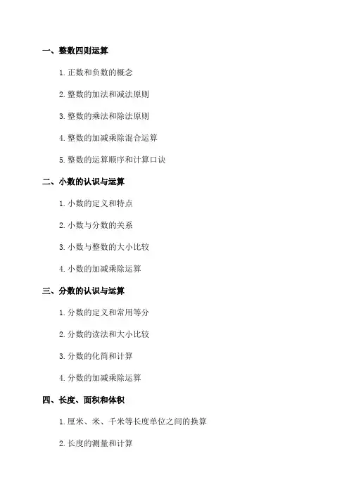 五年级数学重点复习知识点