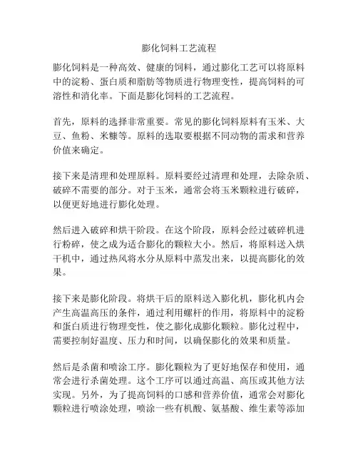 膨化饲料工艺流程