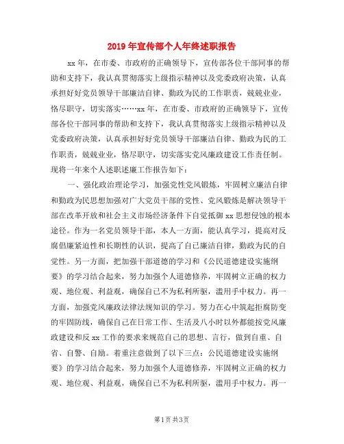 2019年宣传部个人年终述职报告