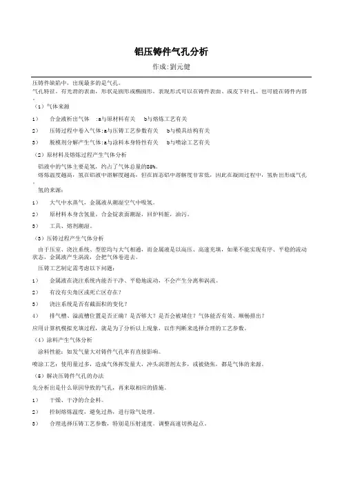 铝压铸气孔分析