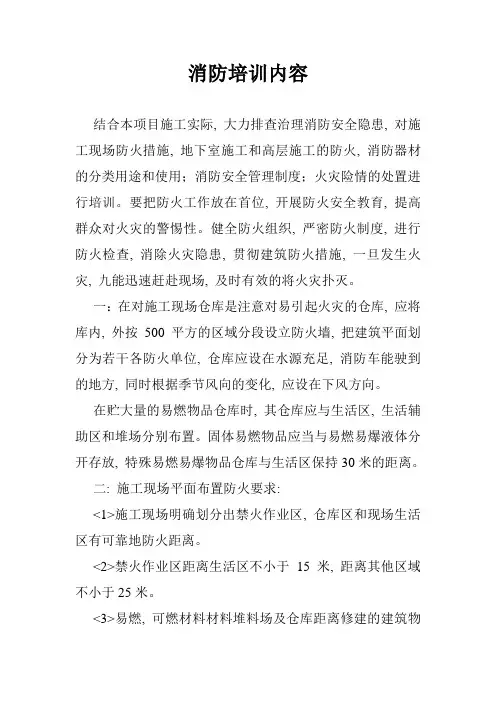 (完整word版)消防培训内容