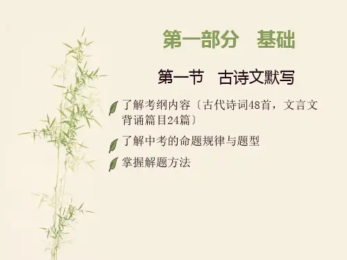 广东省中考复习古诗文默写ppt课件(105页)