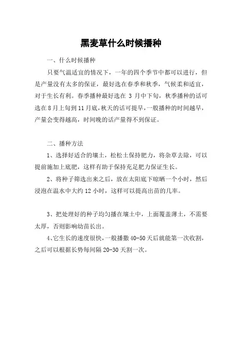 黑麦草什么时候播种