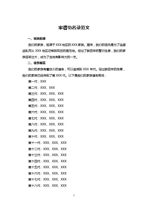 家谱功名录范文