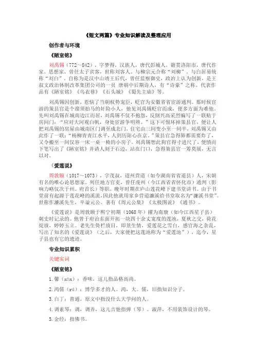 《短文两篇》专业知识解读及整理应用