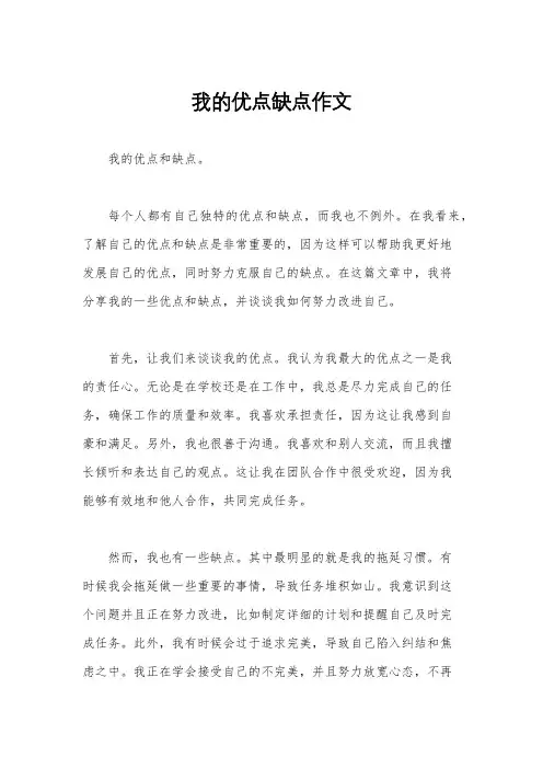 我的优点缺点作文