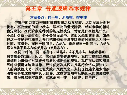 法律逻辑学第五章 普通逻辑基本规律