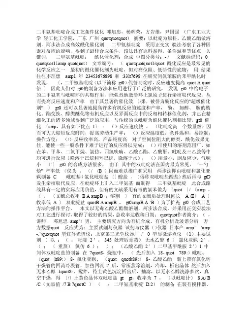 4二甲氨基吡啶合成工艺条件优化