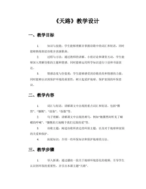 《天路》教学设计