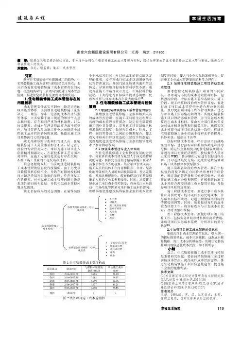 住宅精装修施工成本管理与控制