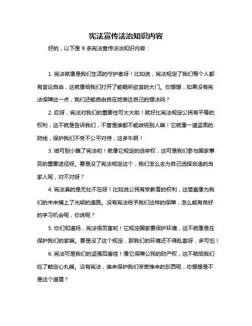 宪法宣传法治知识内容