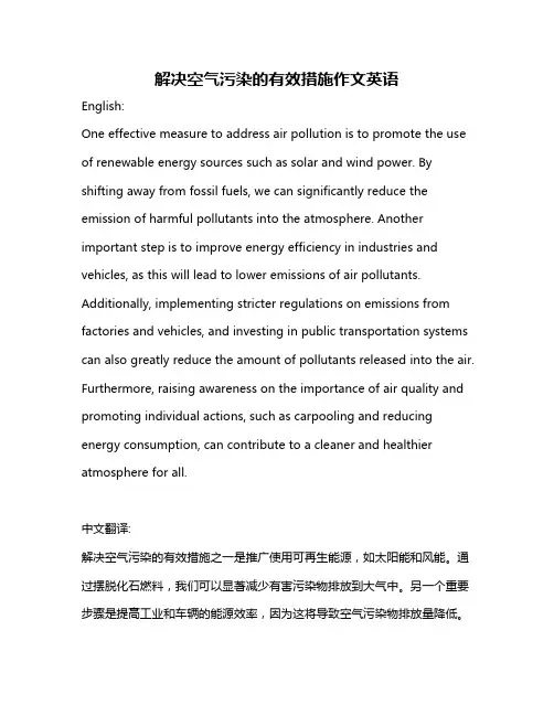 解决空气污染的有效措施作文英语