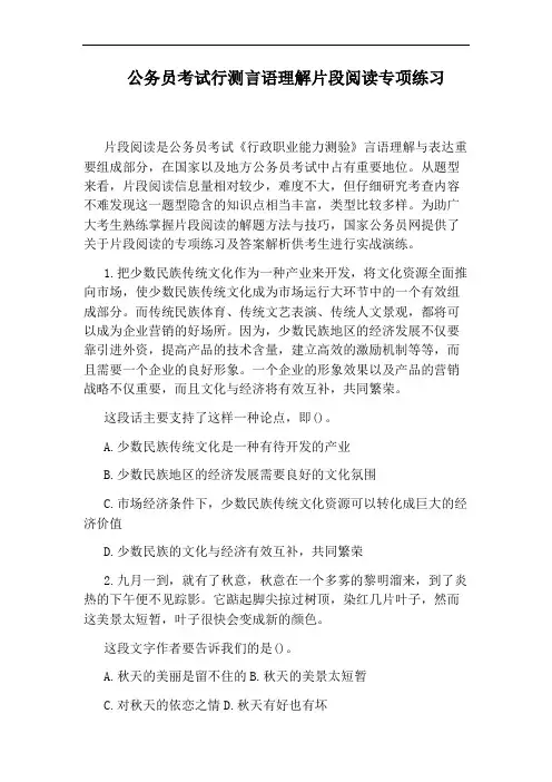 公务员考试行测言语理解片段阅读专项练习