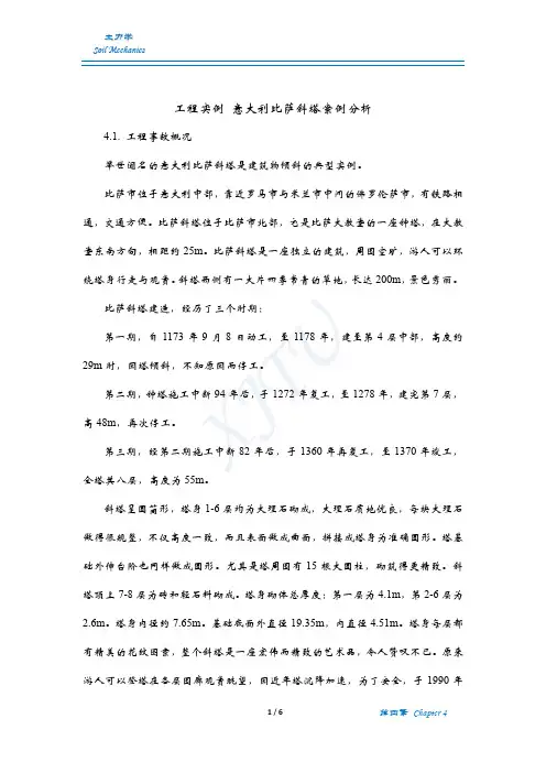 工程实例4.意大利比萨斜塔案例分析