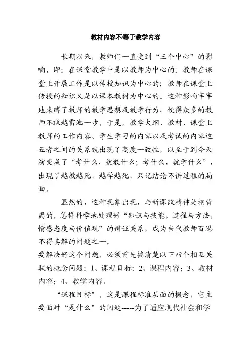 教材内容不等于教学内容