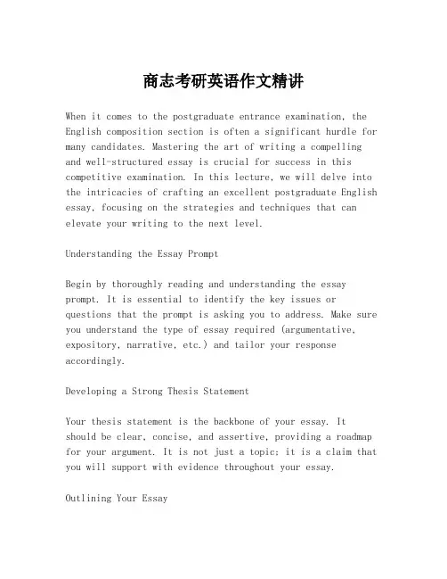 商志考研英语作文精讲