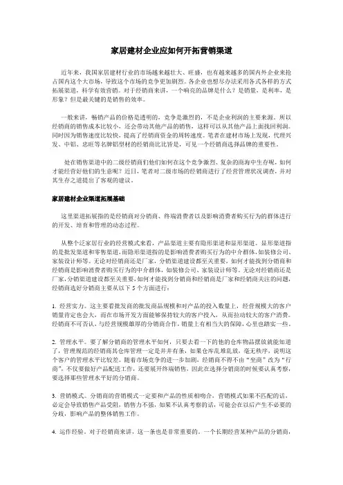 家居建材企业应如何开拓营销渠道