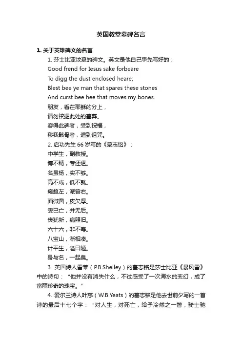 英国教堂墓碑名言