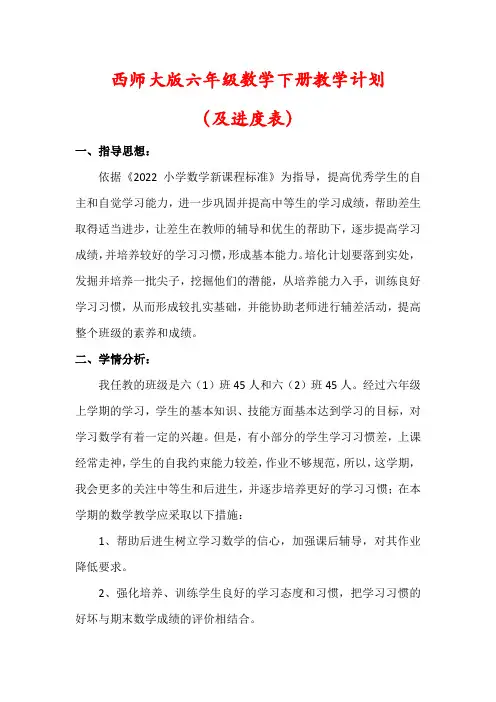 【最新】西师大版六年级数学下册教学工作计划(及进度表)