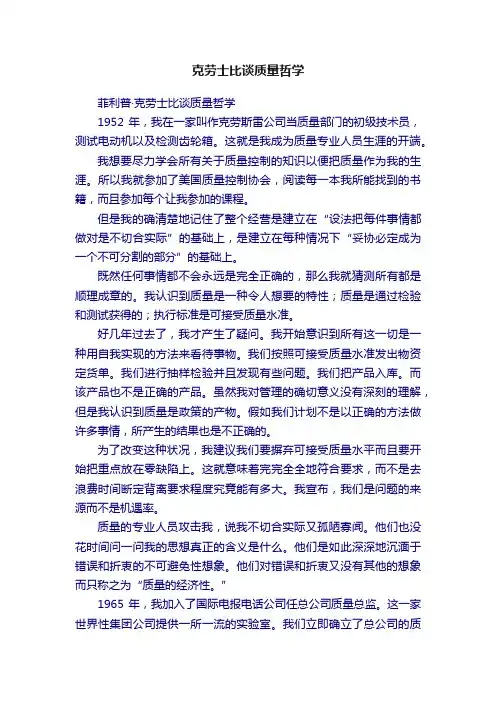 克劳士比谈质量哲学