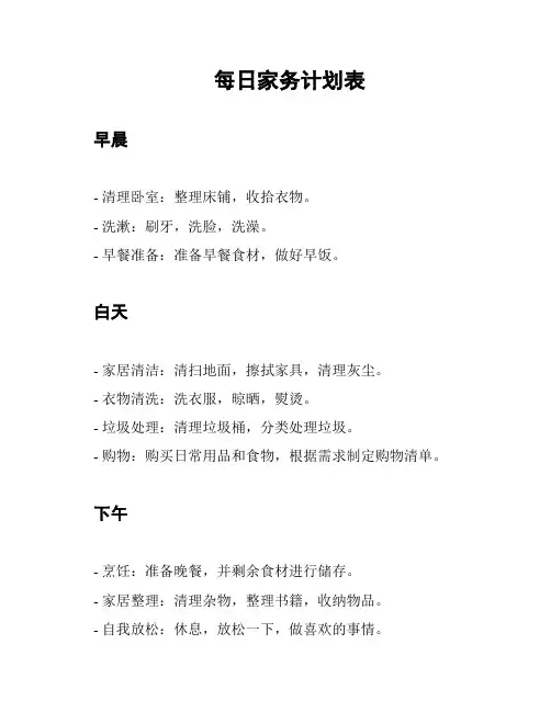 每日家务计划表