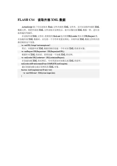 FLASH CS4  读取外部XML数据