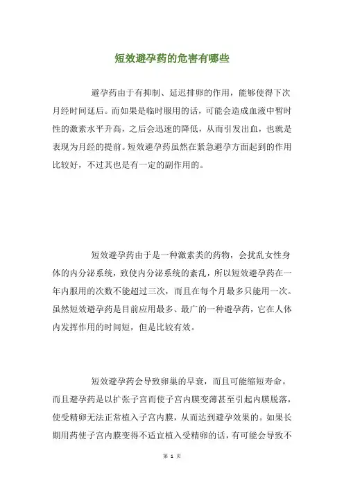 短效避孕药的危害有哪些
