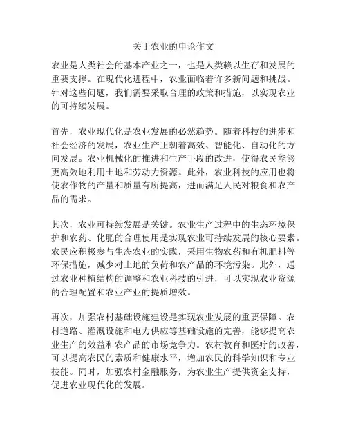 关于农业的申论作文