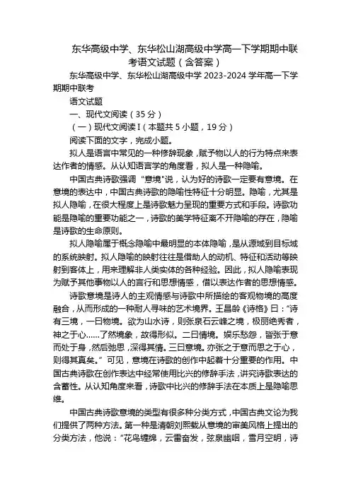 东华高级中学、东华松山湖高级中学高一下学期期中联考语文试题(含答案)