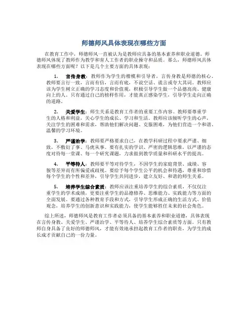师德师风具体表现在哪些方面(一)