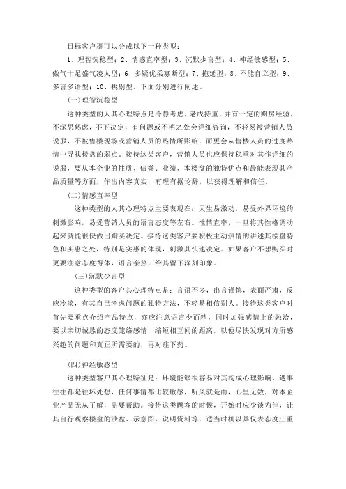 十种类型目标客户群